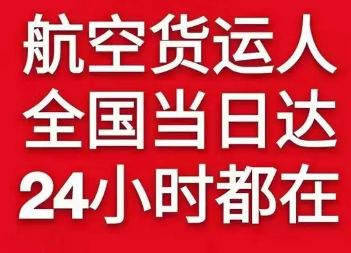 新巴尔虎右旗宝格德机场货运货物、航空货运:物流行业各岗位招聘