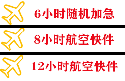 新巴尔虎右旗宝格德机场货运快递公司,专业空运当天件